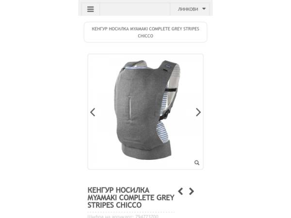 Многу малку користен ергономаски кенгур - носилка. Kengur - nosilka